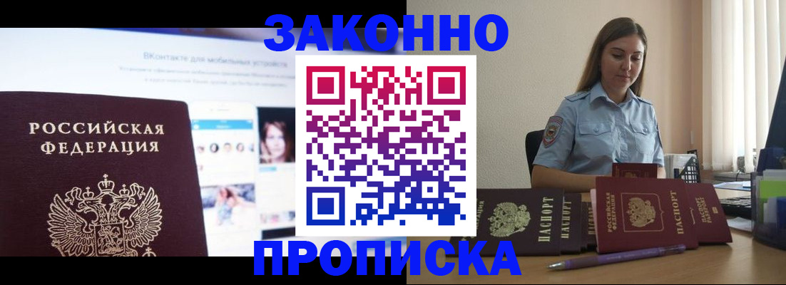 прописка от собственника в Невинномысске