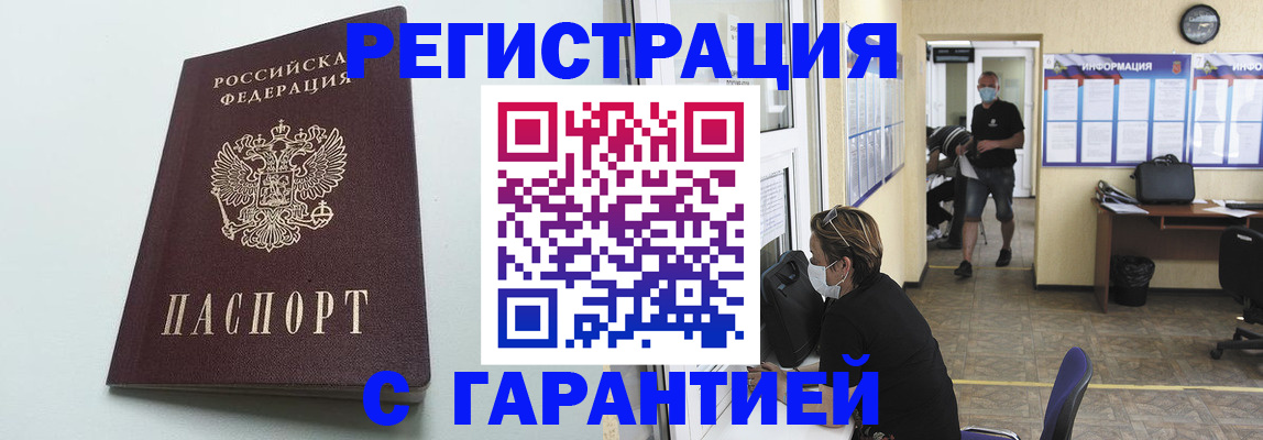 временная регистрация недорого в Невинномысске
